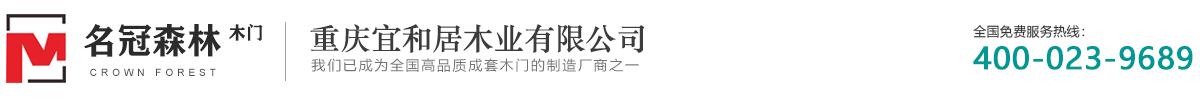 重庆宜和居木业有限公司